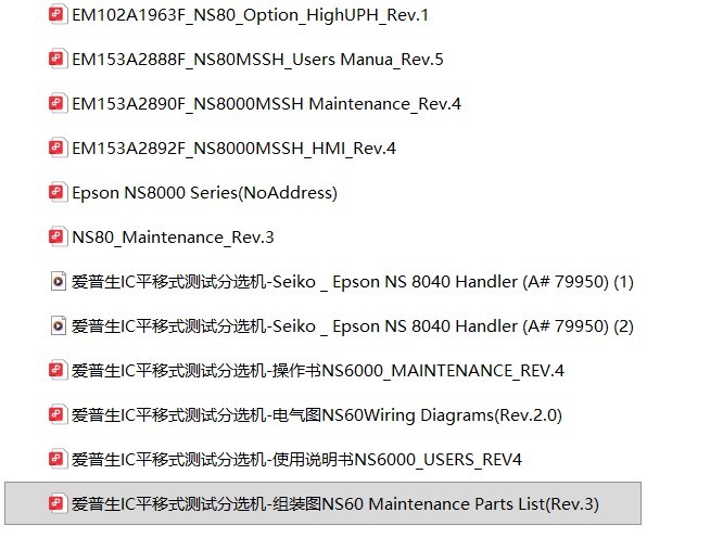 爱普生IC测试分选机设备手册-全套