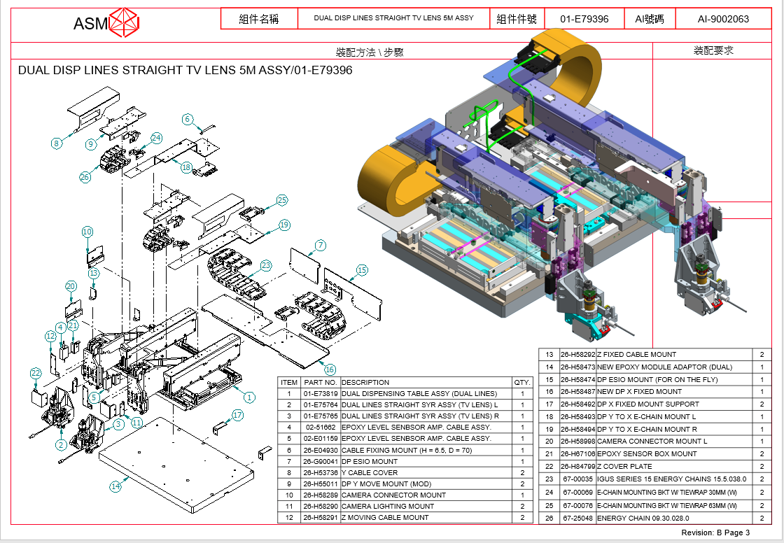 ASM  AD838双点胶模组模型，工程图纸以及装配手册